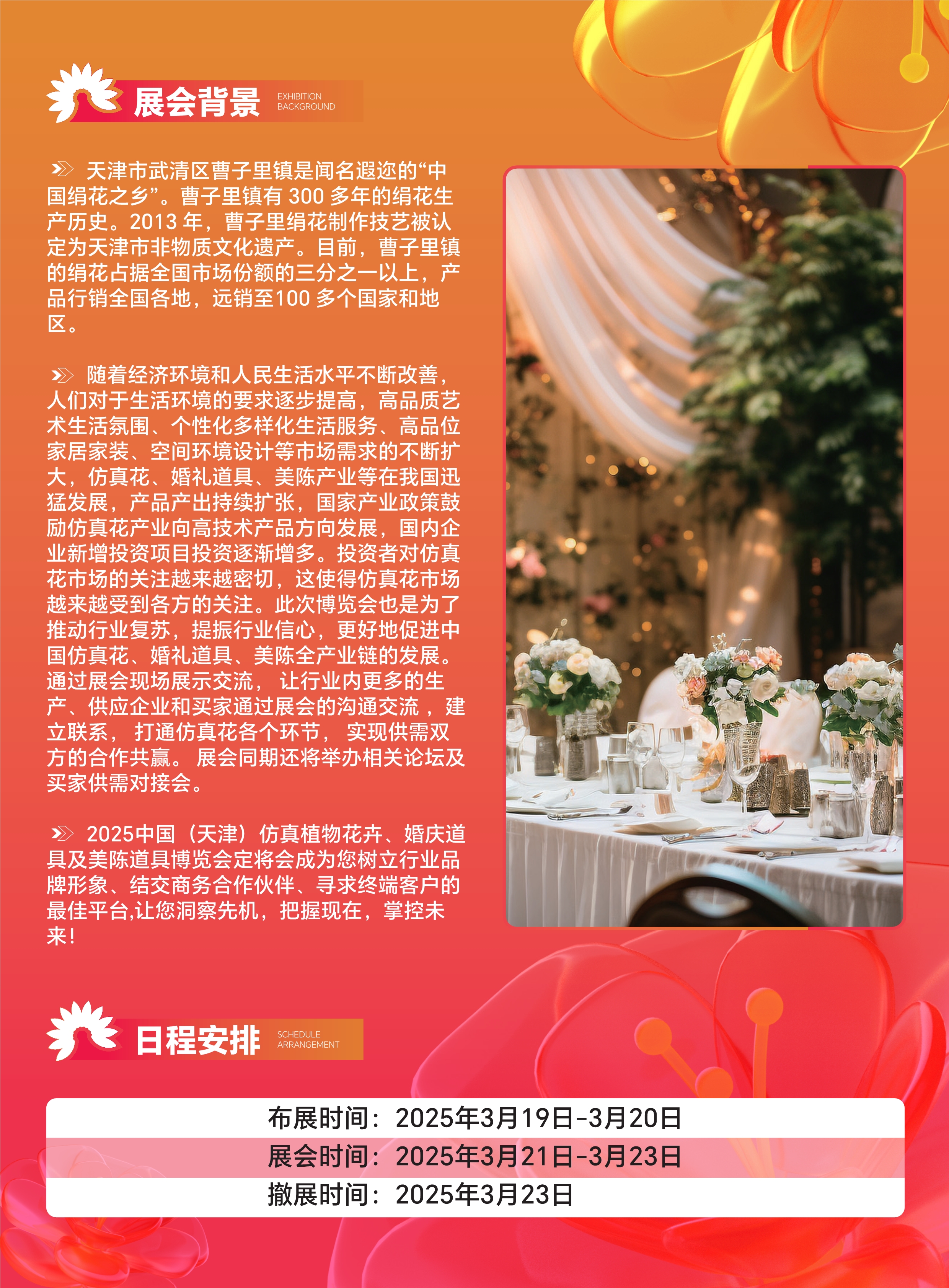102915553251_0仿真花招商邀请函竪版(1)(1)_2.Jpeg