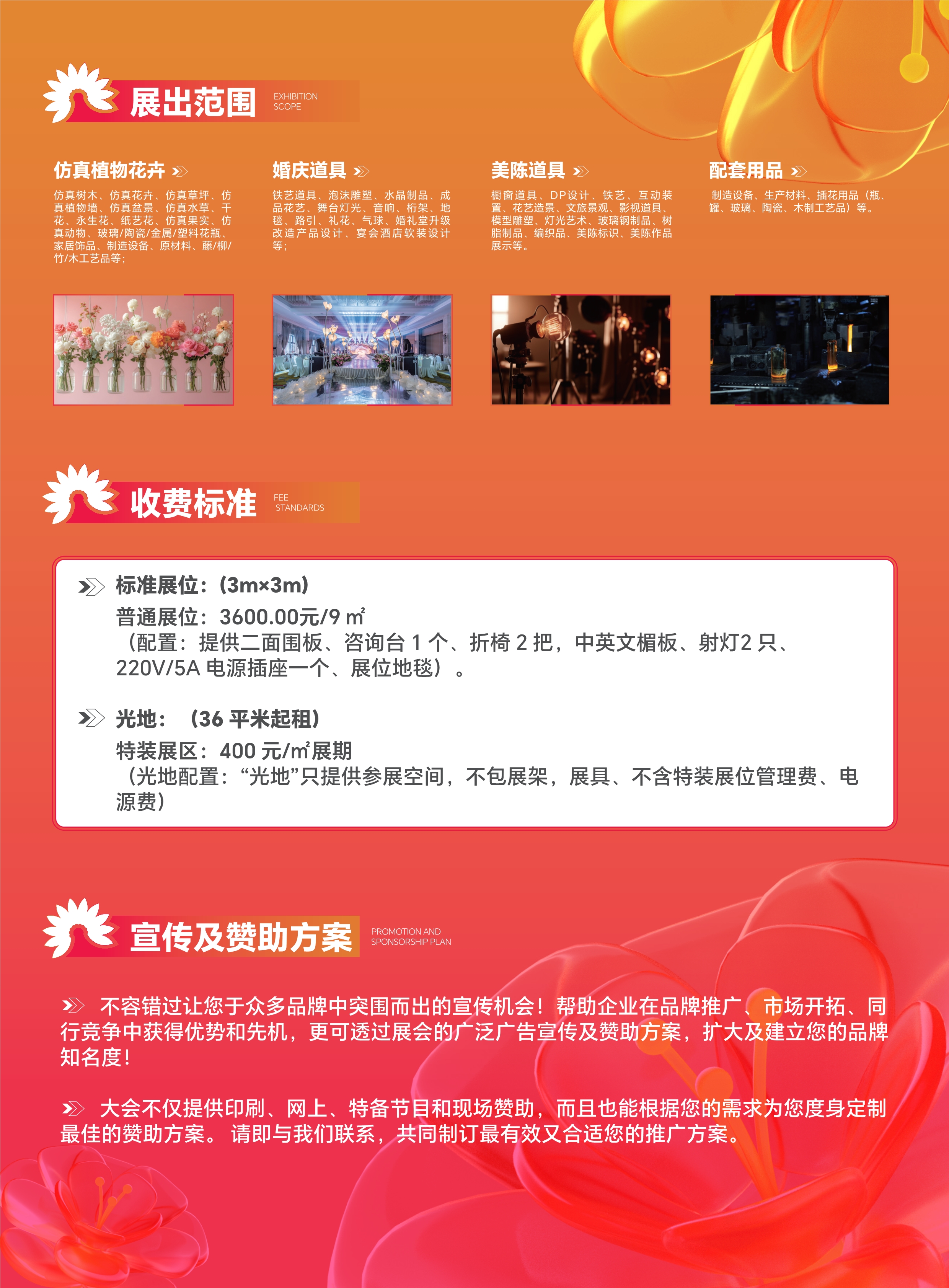 102915553251_0仿真花招商邀请函竪版(1)(1)_3.Jpeg