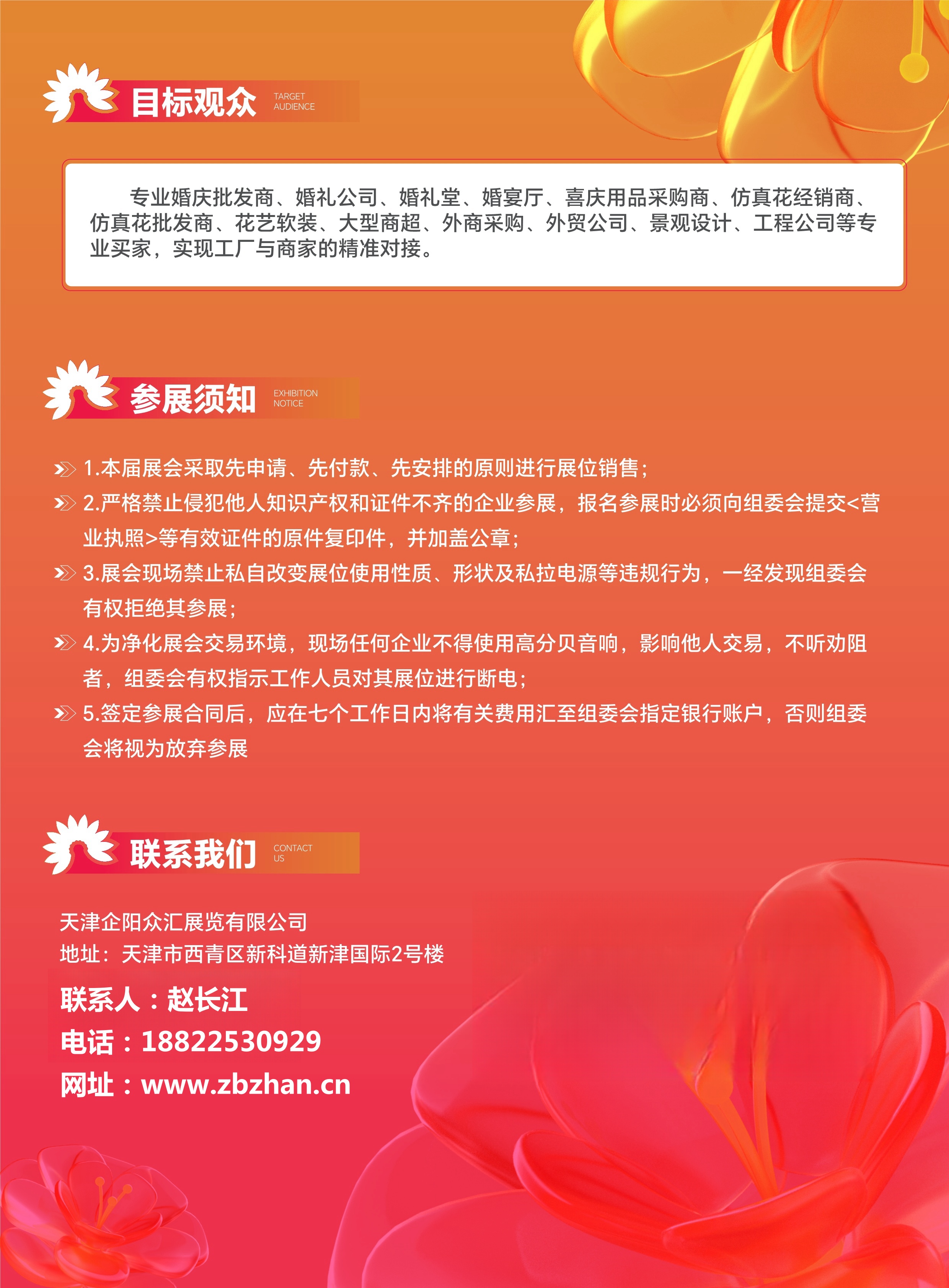 102915553251_0仿真花招商邀请函竪版(1)(1)_4_副本.jpg